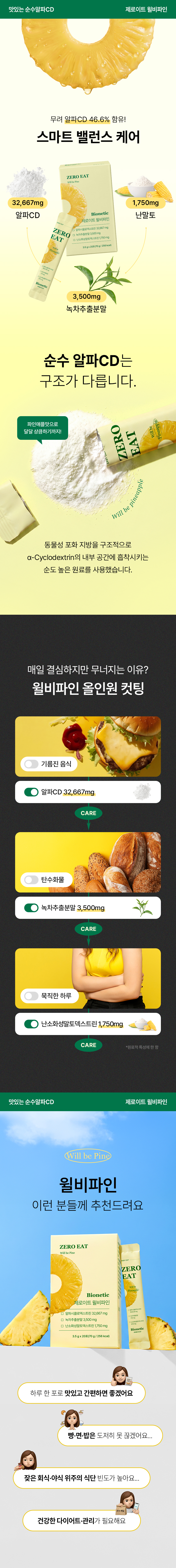 고함량 알파CD 카테킨 윌비파인 상세 2