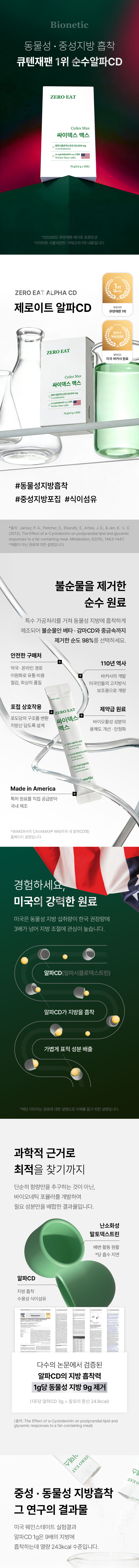 고함량 알파CD 제로이트 싸이덱스맥스 상세 1
